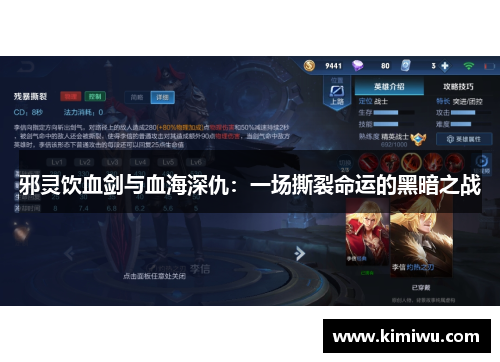 邪灵饮血剑与血海深仇:一场撕裂命运的黑暗之战