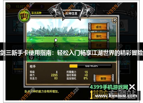 剑三新手卡使用指南:轻松入门畅享江湖世界的精彩冒险