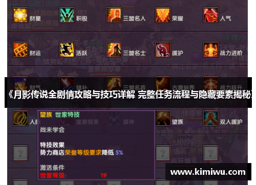 《月影传说全剧情攻略与技巧详解 完整任务流程与隐藏要素揭秘》
