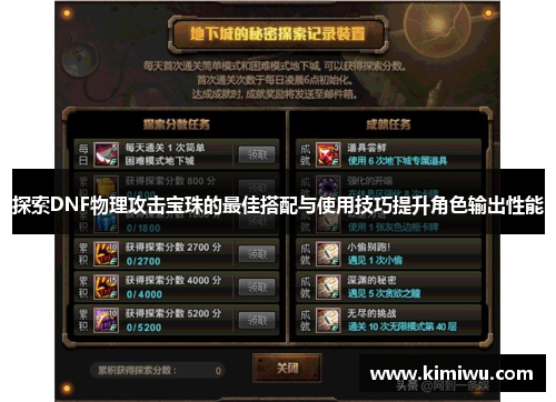 探索DNF物理攻击宝珠的最佳搭配与使用技巧提升角色输出性能