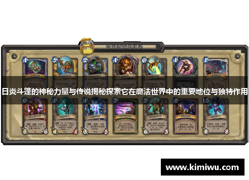 日炎斗篷的神秘力量与传说揭秘探索它在魔法世界中的重要地位与独特作用