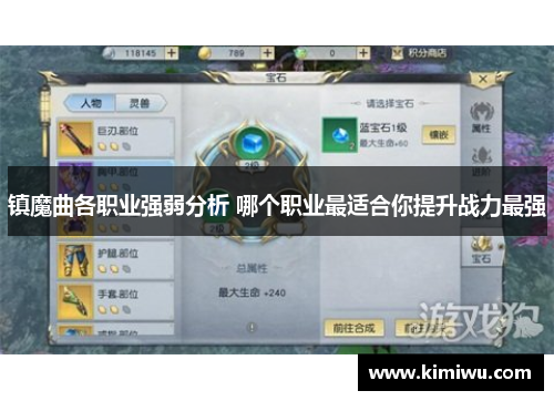 镇魔曲各职业强弱分析 哪个职业最适合你提升战力最强