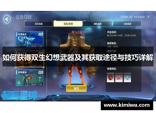 如何获得双生幻想武器及其获取途径与技巧详解