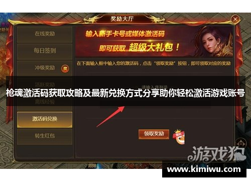 枪魂激活码获取攻略及最新兑换方式分享助你轻松激活游戏账号