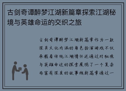古剑奇谭醉梦江湖新篇章探索江湖秘境与英雄命运的交织之旅