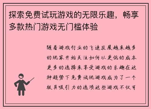 探索免费试玩游戏的无限乐趣,畅享多款热门游戏无门槛体验