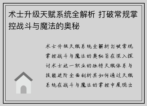 术士升级天赋系统全解析 打破常规掌控战斗与魔法的奥秘