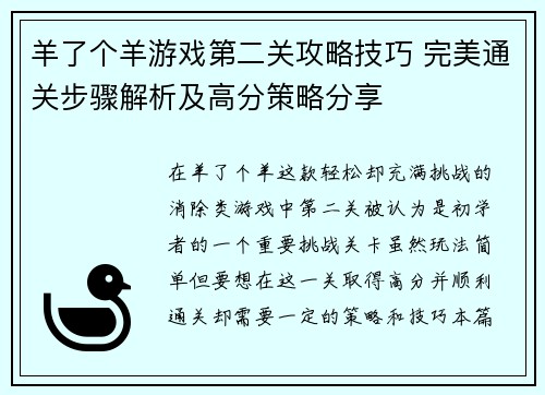 羊了个羊游戏第二关攻略技巧 完美通关步骤解析及高分策略分享