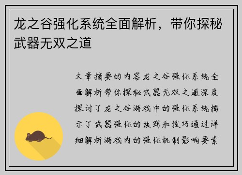 龙之谷强化系统全面解析,带你探秘武器无双之道