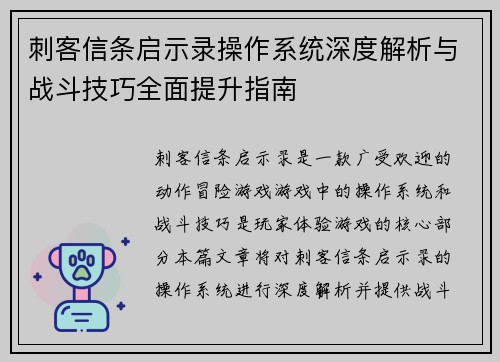 刺客信条启示录操作系统深度解析与战斗技巧全面提升指南